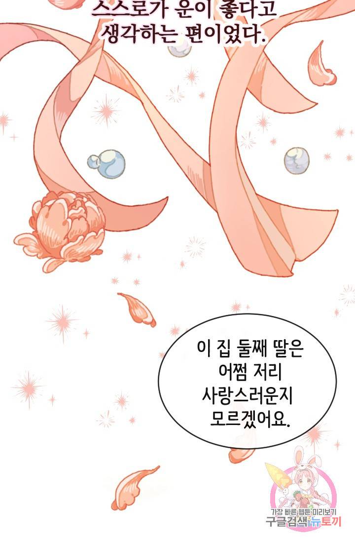 120일의 계약결혼 프롤로그 6