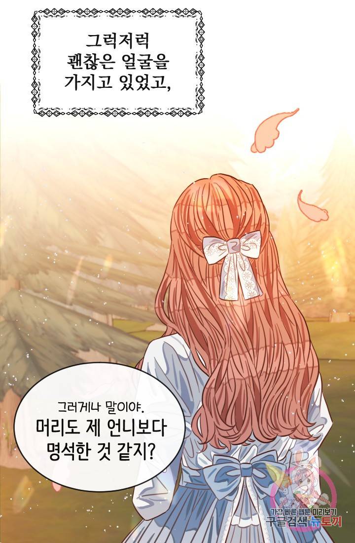 120일의 계약결혼 프롤로그 7