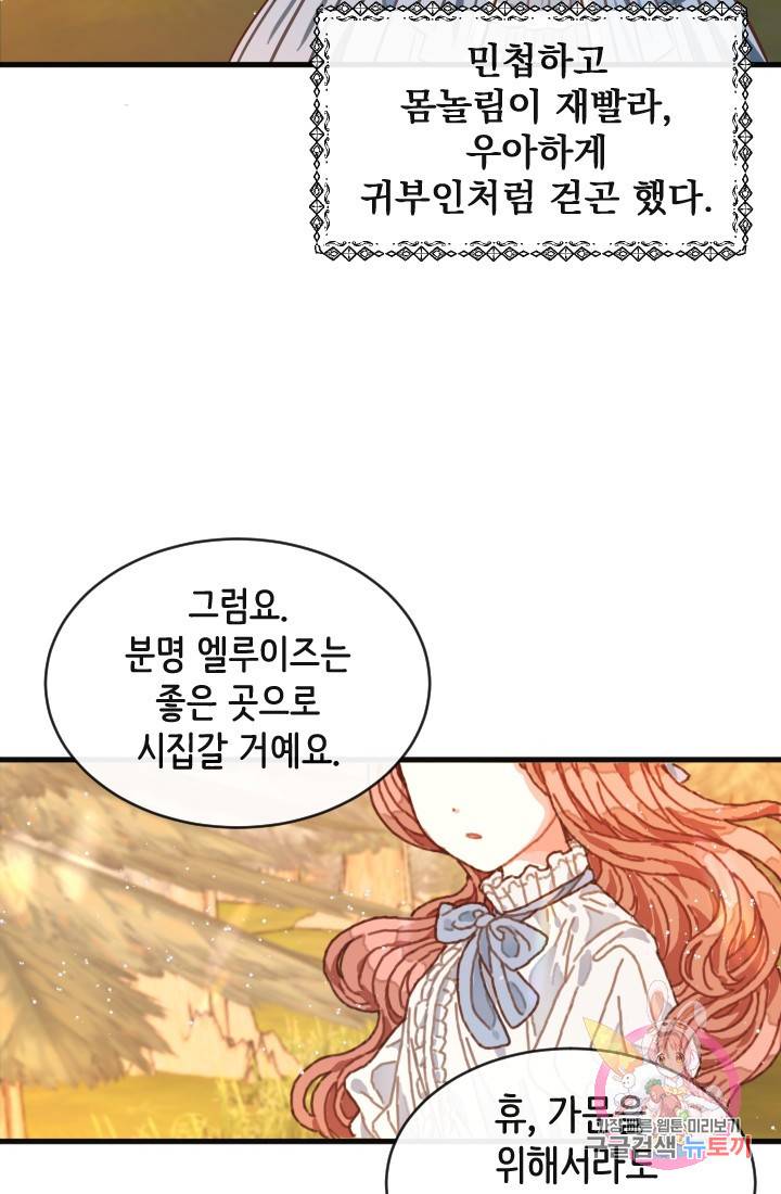 120일의 계약결혼 프롤로그 8