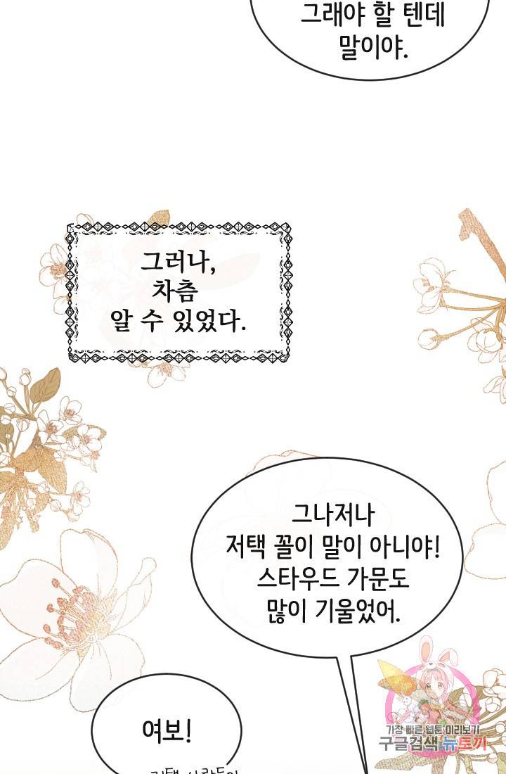 120일의 계약결혼 프롤로그 9