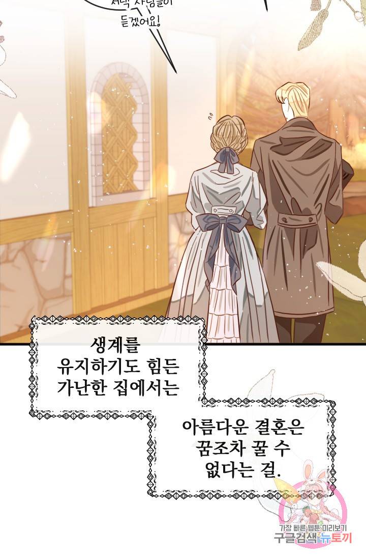 120일의 계약결혼 프롤로그 10