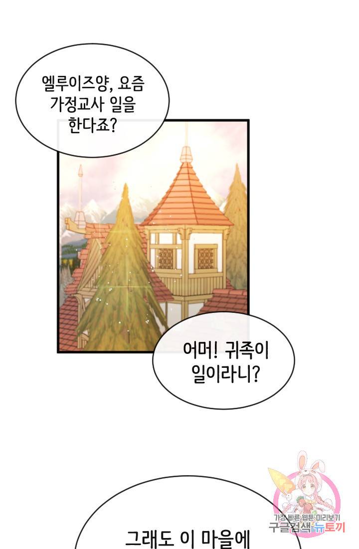 120일의 계약결혼 프롤로그 11