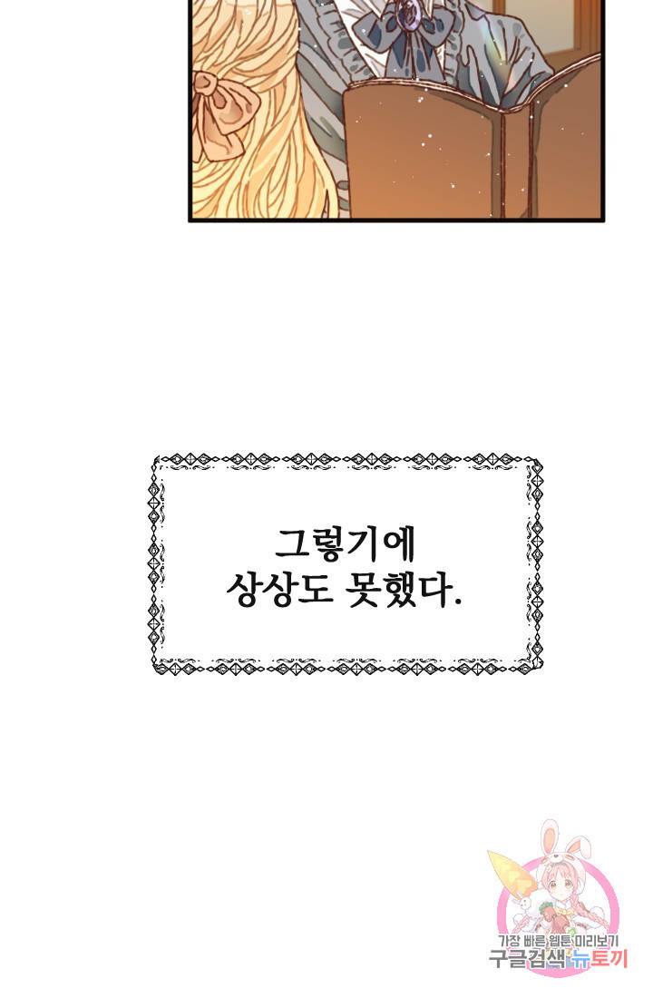 120일의 계약결혼 프롤로그 14