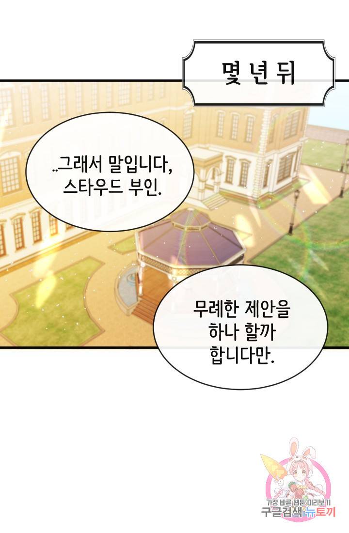 120일의 계약결혼 프롤로그 15