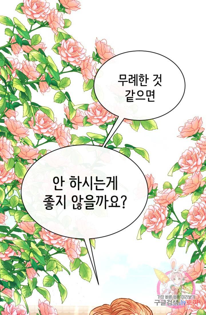 120일의 계약결혼 프롤로그 17