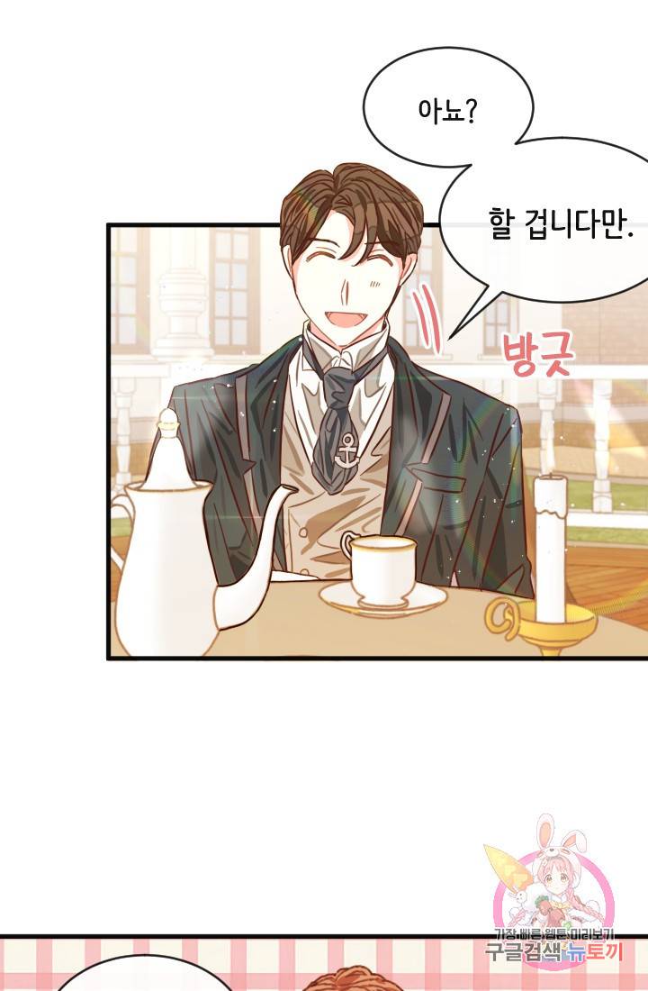 120일의 계약결혼 프롤로그 19