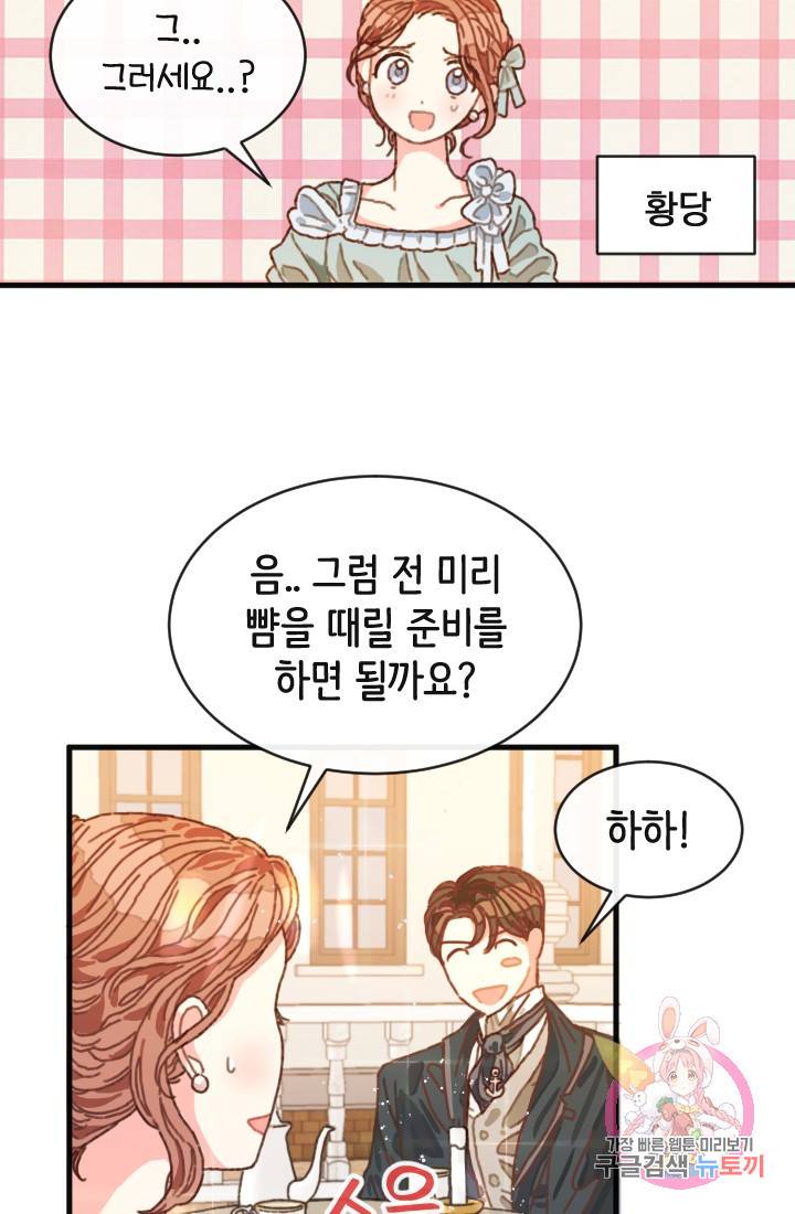 120일의 계약결혼 프롤로그 20