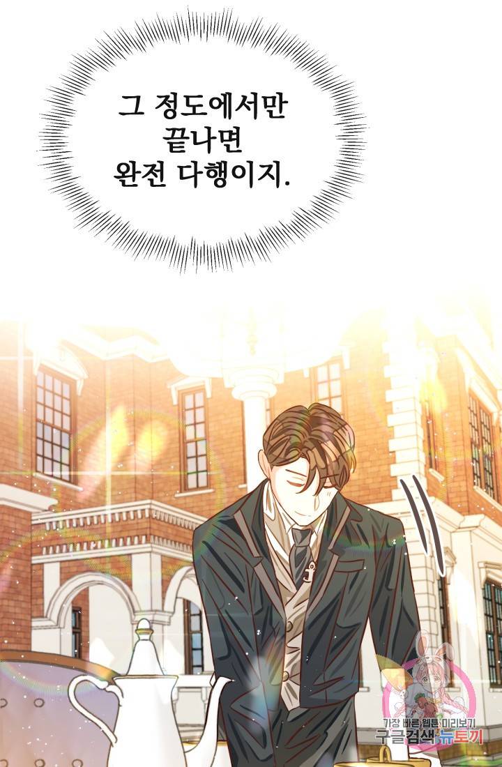 120일의 계약결혼 프롤로그 22