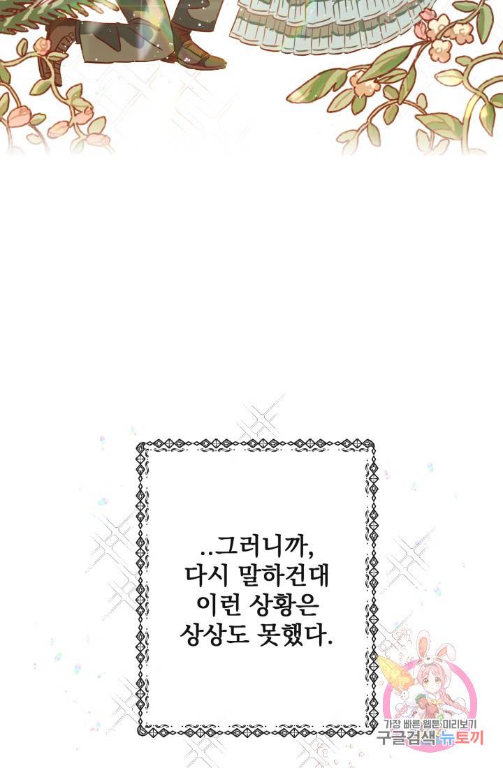 120일의 계약결혼 프롤로그 27
