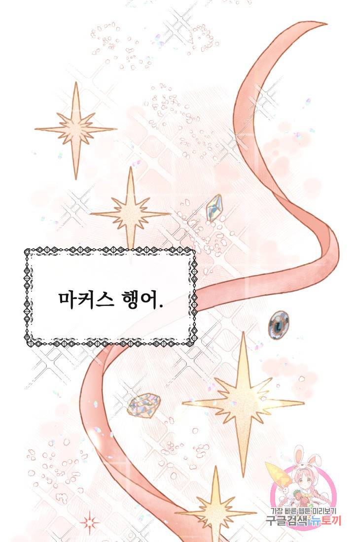 120일의 계약결혼 프롤로그 28