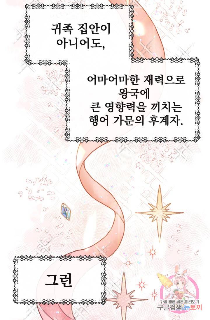 120일의 계약결혼 프롤로그 29