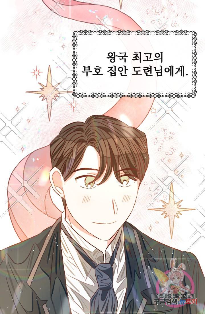 120일의 계약결혼 프롤로그 30
