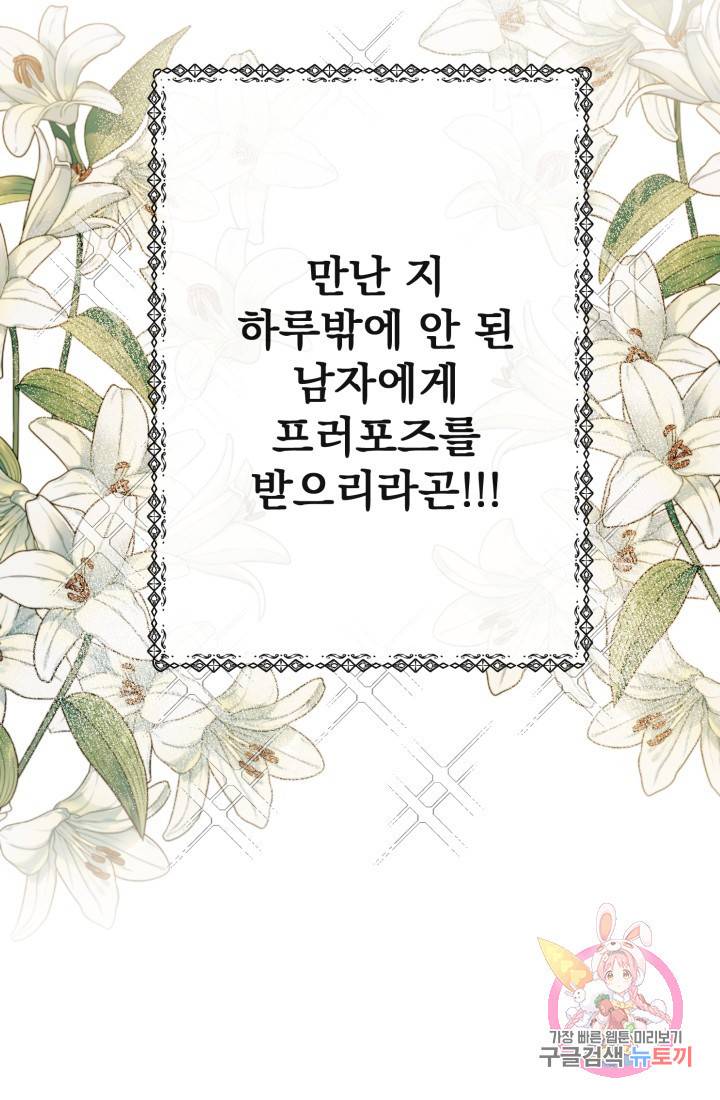 120일의 계약결혼 프롤로그 32