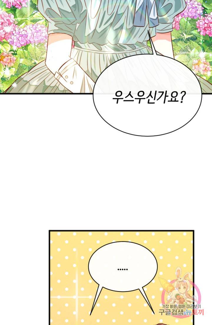 120일의 계약결혼 프롤로그 36