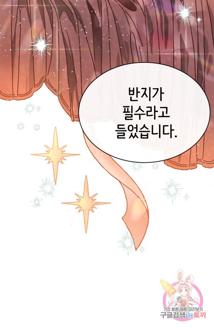 120일의 계약결혼 프롤로그 41