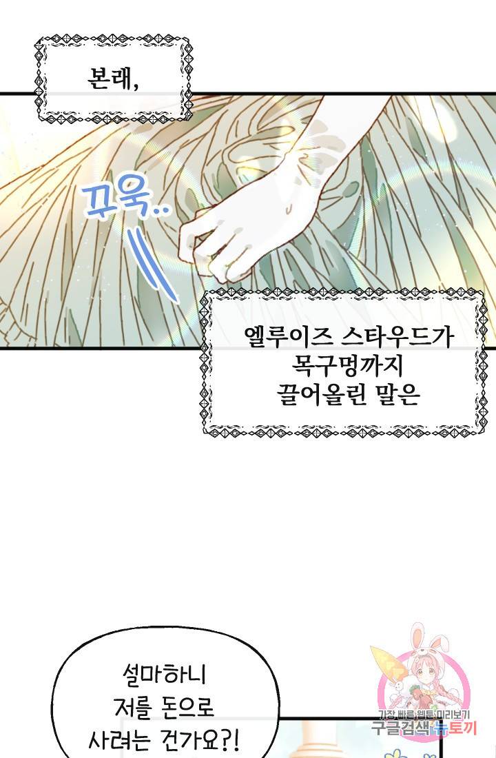 120일의 계약결혼 프롤로그 42