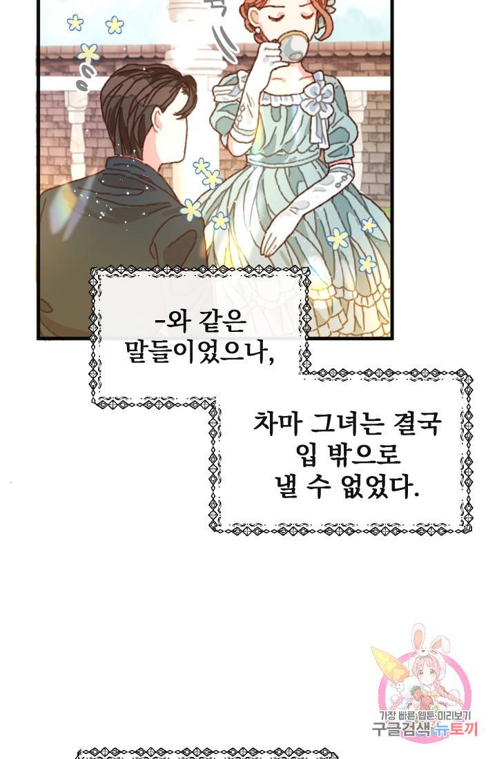 120일의 계약결혼 프롤로그 44