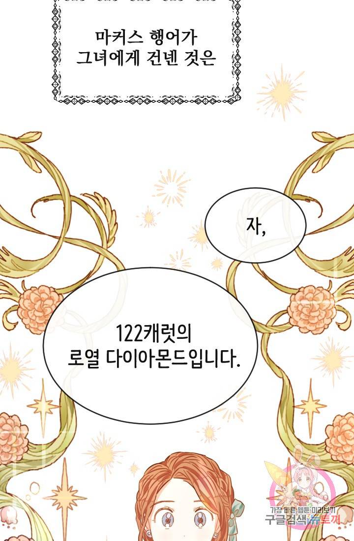 120일의 계약결혼 프롤로그 45