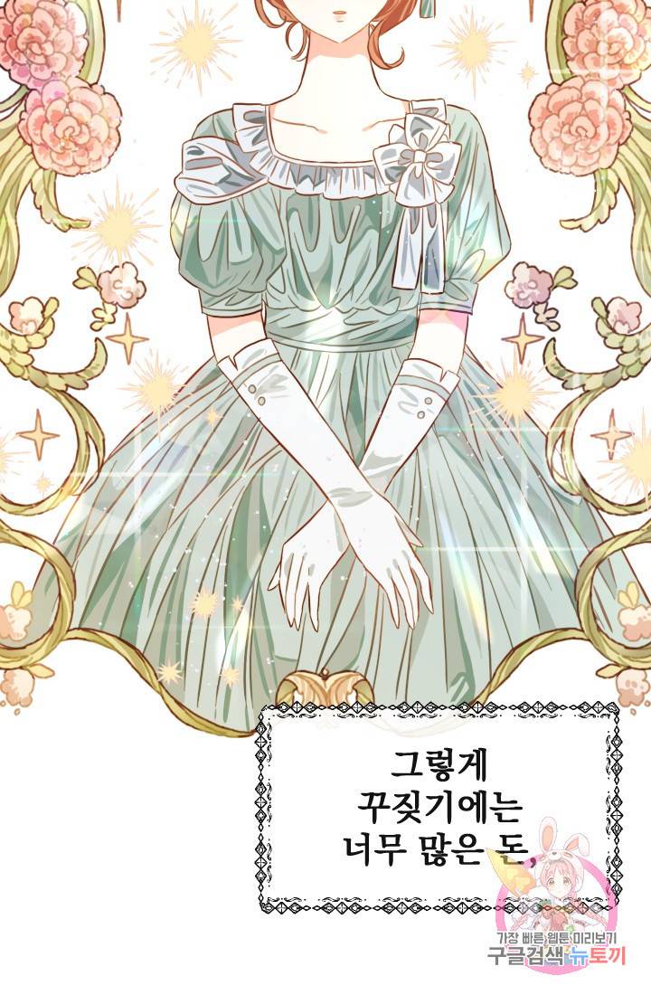 120일의 계약결혼 프롤로그 46
