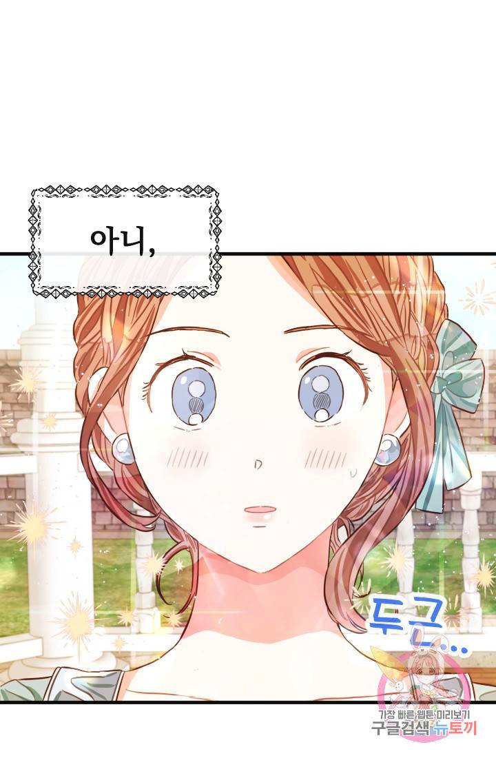 120일의 계약결혼 프롤로그 47