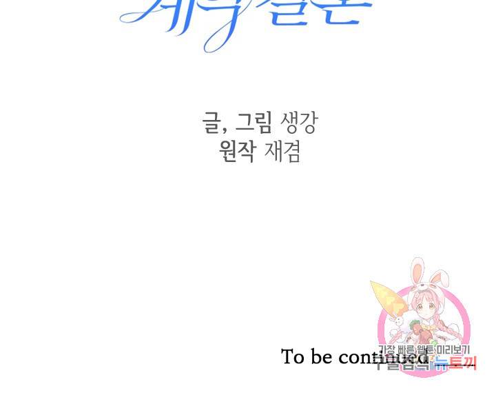 120일의 계약결혼 프롤로그 49