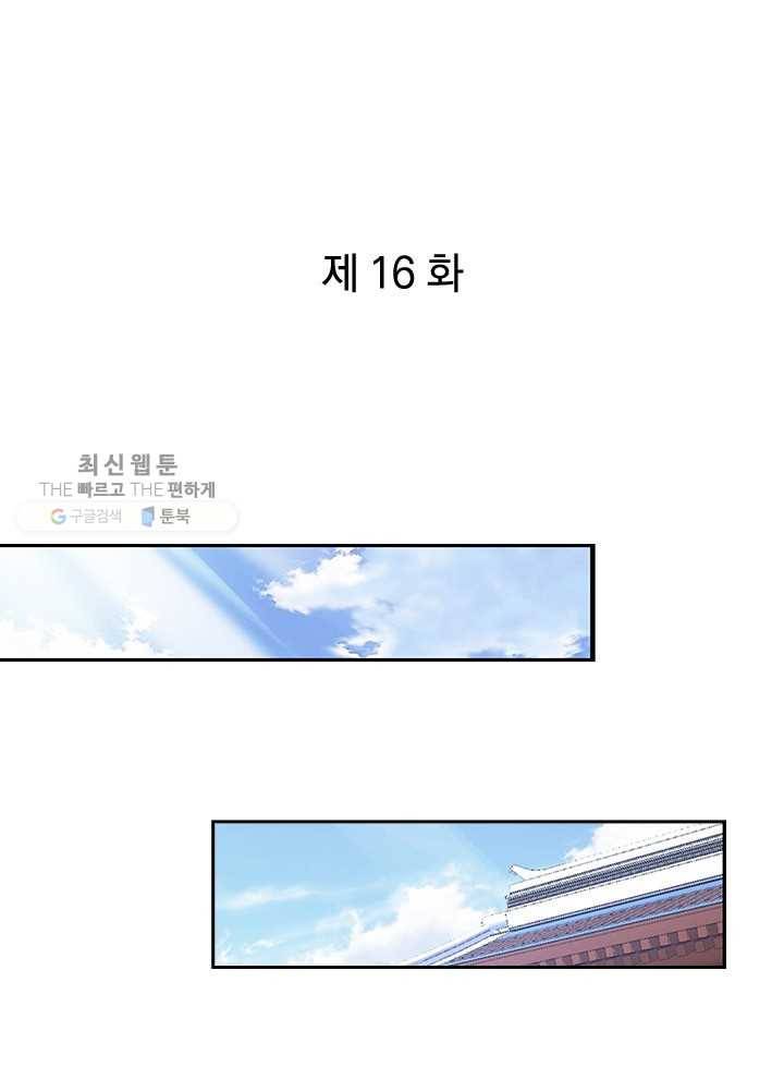 각성검신 16화 1