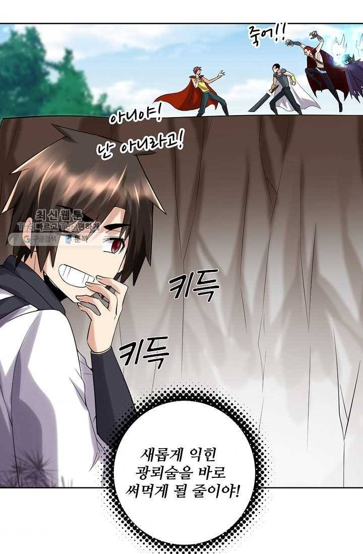 사기당해서 신선이 되었습니다 30화 4