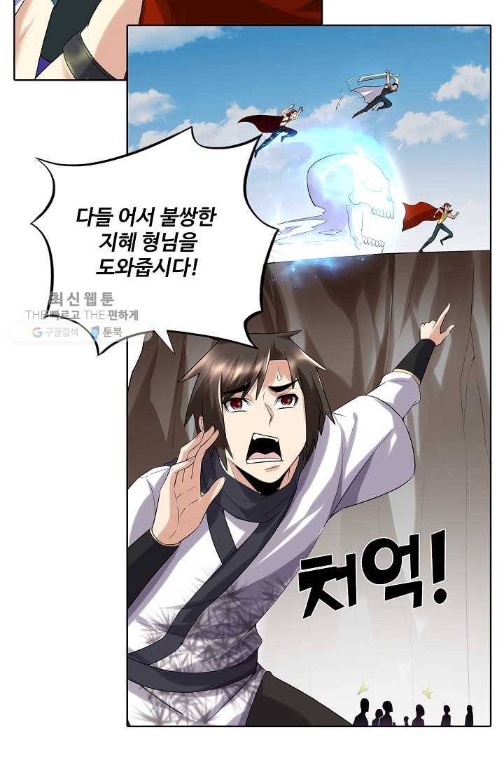 사기당해서 신선이 되었습니다 30화 8