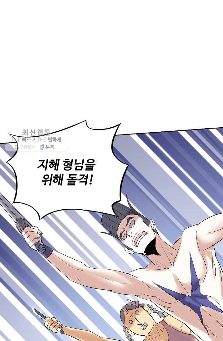 사기당해서 신선이 되었습니다 30화 9