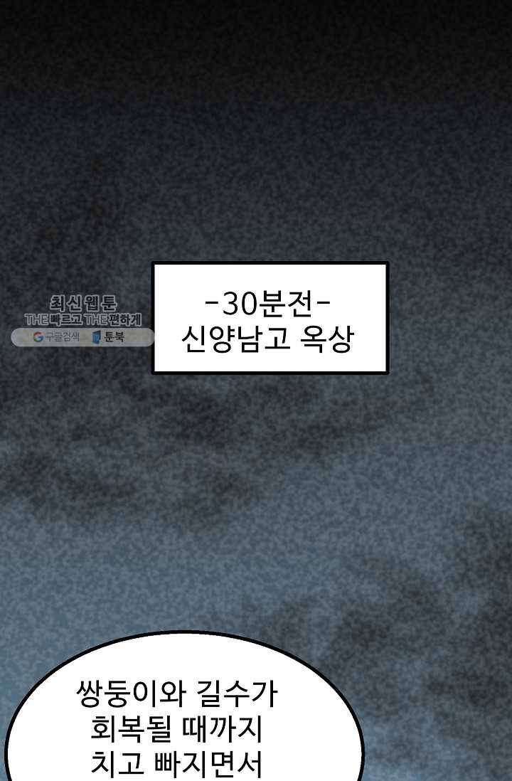 철보： [빌런] 47화 2