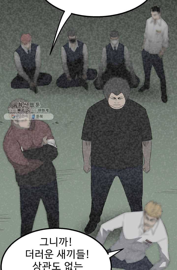 철보： [빌런] 47화 5