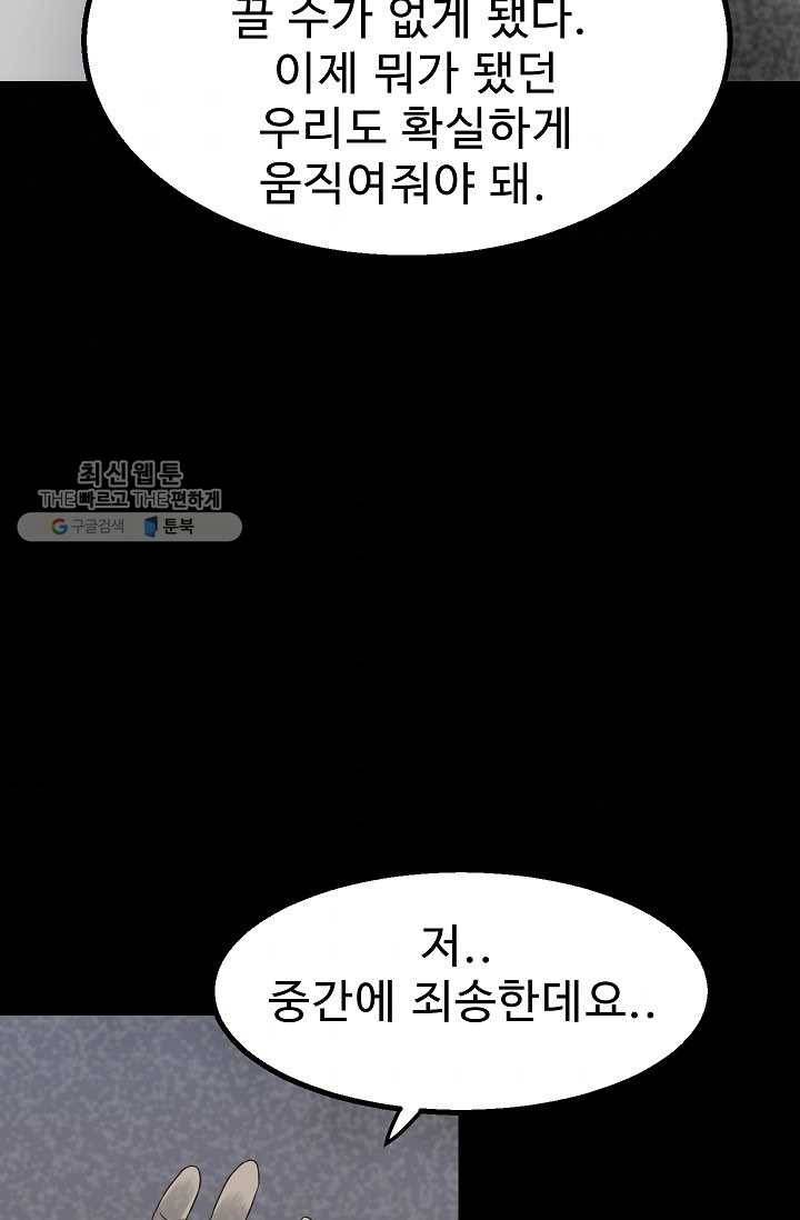 철보： [빌런] 47화 7