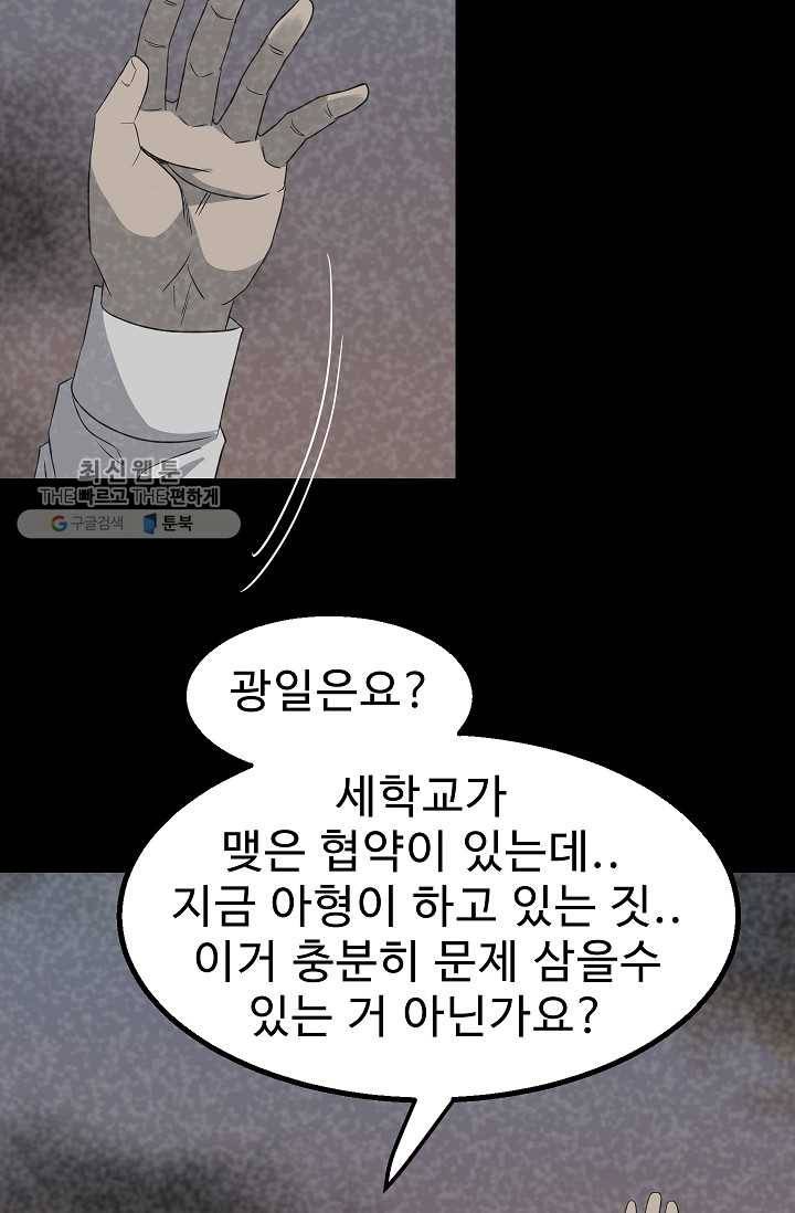철보： [빌런] 47화 8