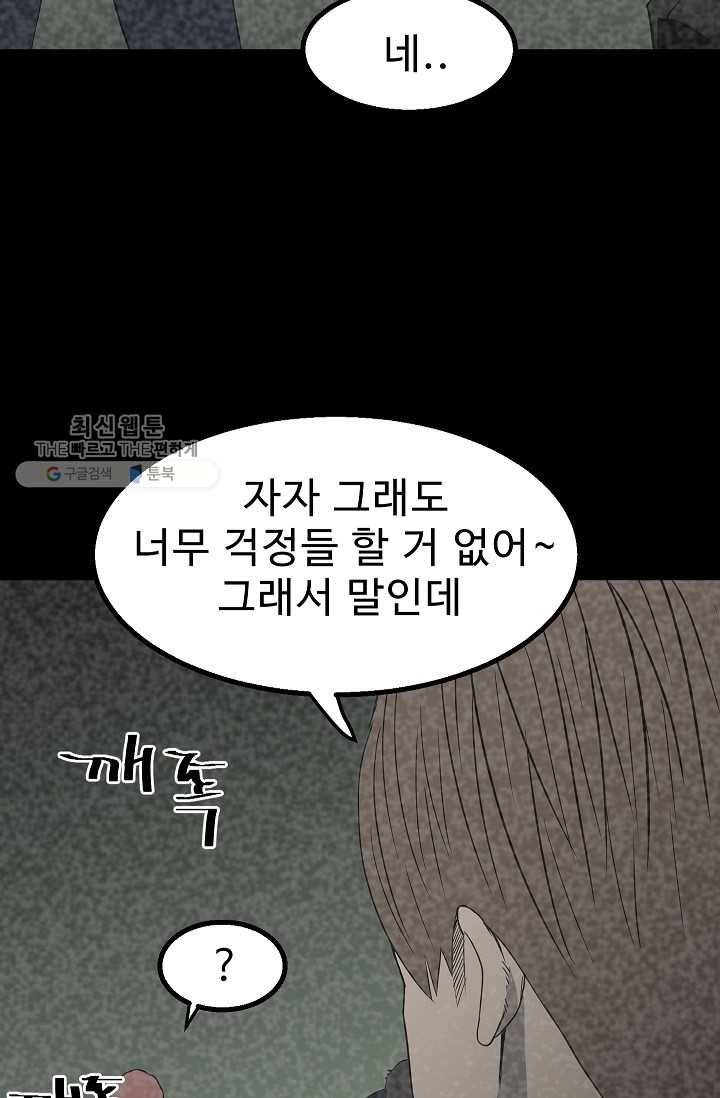 철보： [빌런] 47화 13