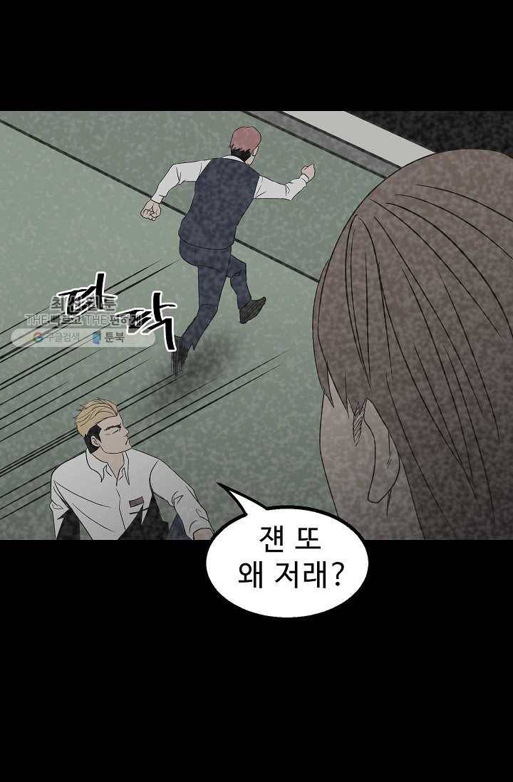 철보： [빌런] 47화 18