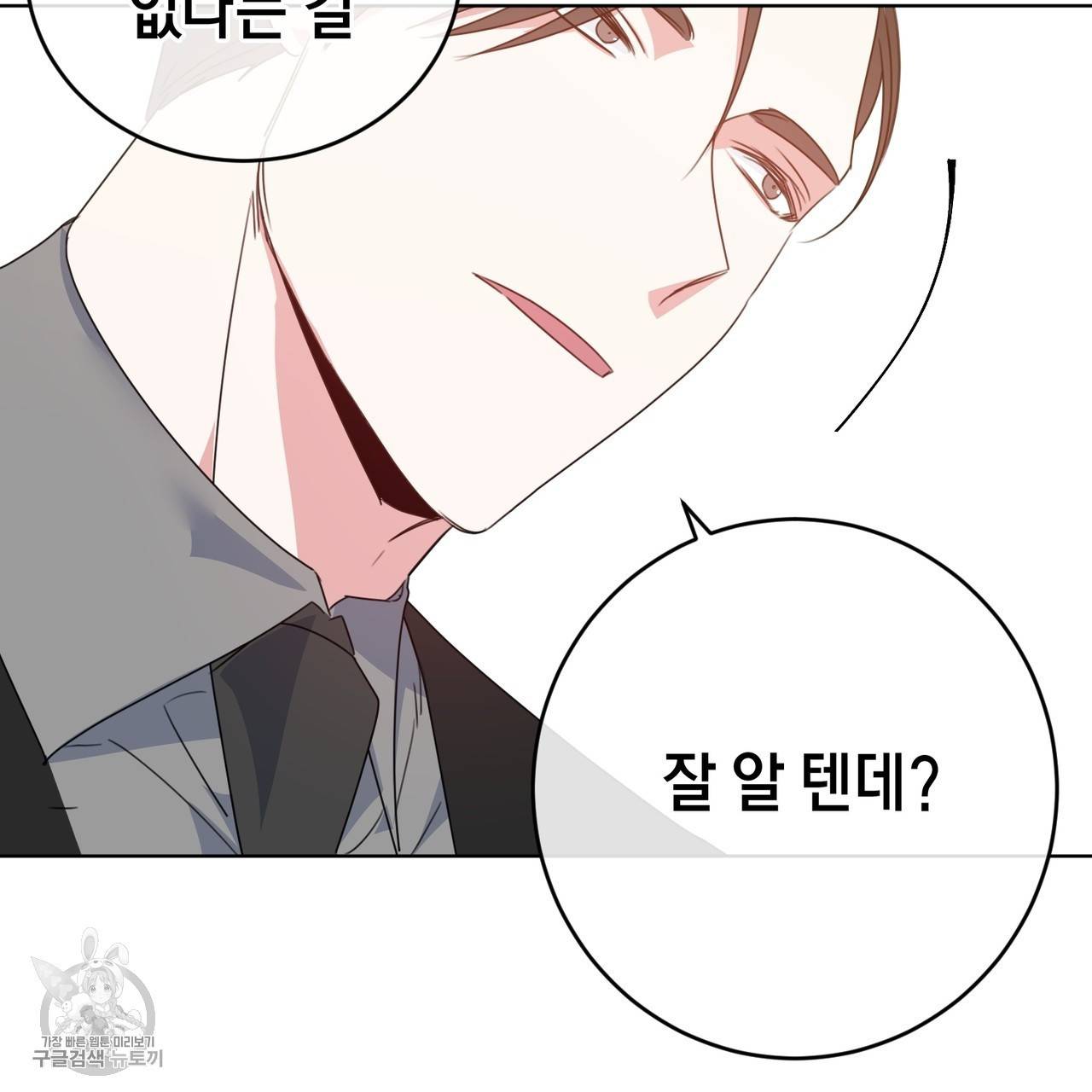 메이데이 메이데이 메이데이 5화 10