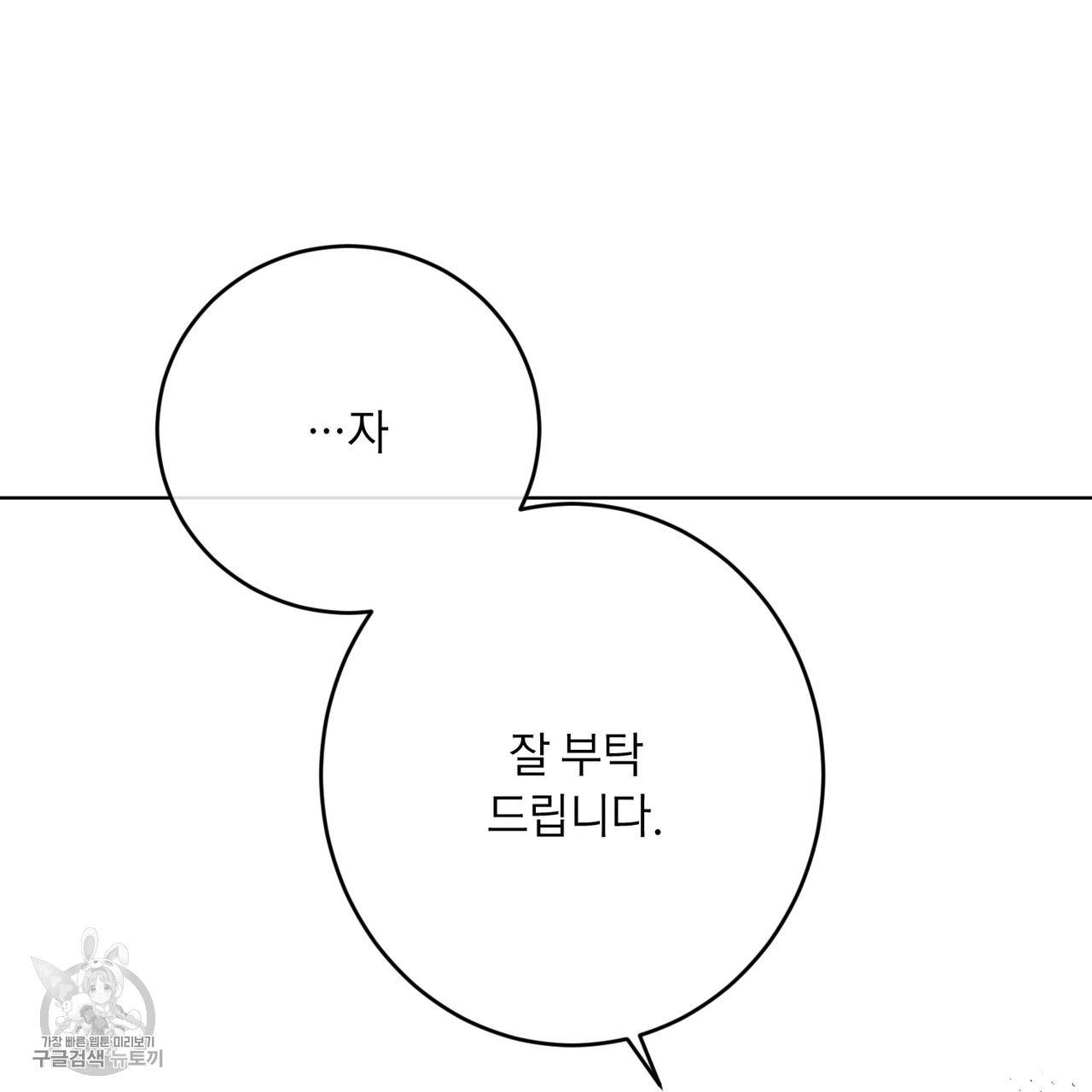 메이데이 메이데이 메이데이 5화 11
