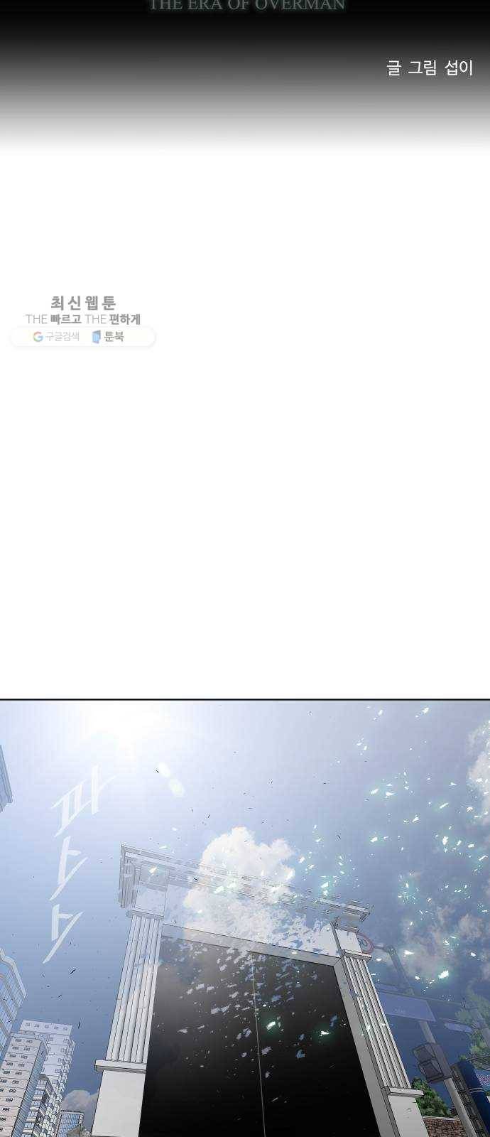 초인의 시대 90화 9