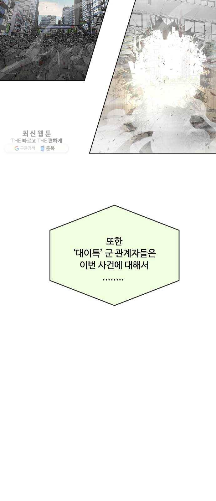 초인의 시대 90화 14