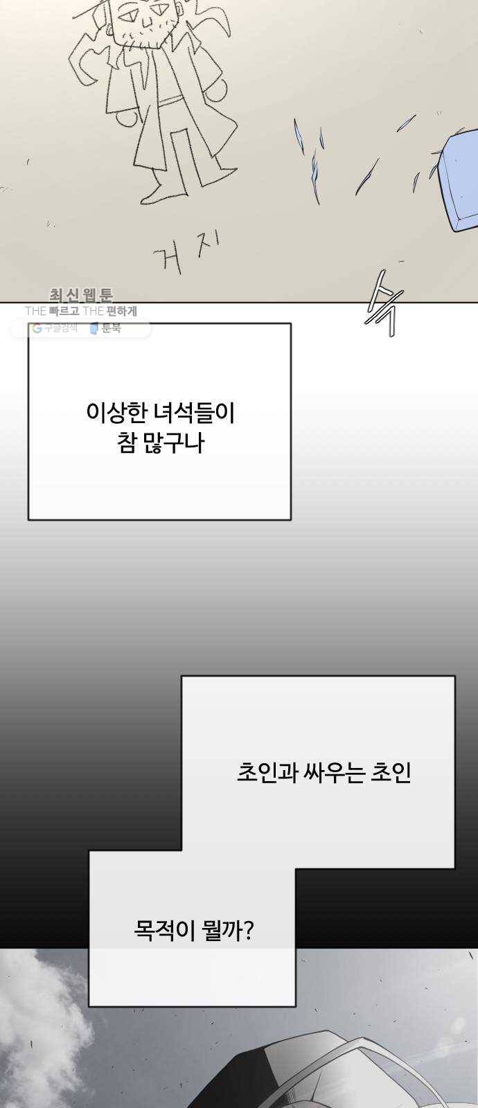 초인의 시대 90화 16