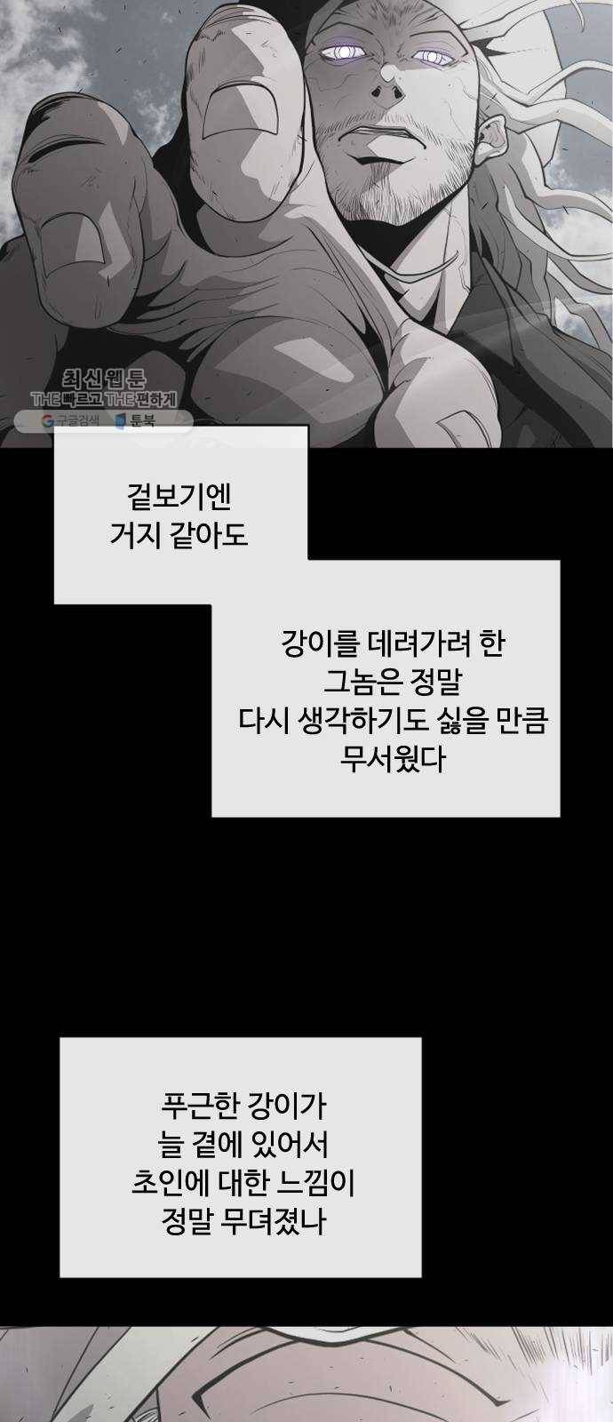 초인의 시대 90화 17