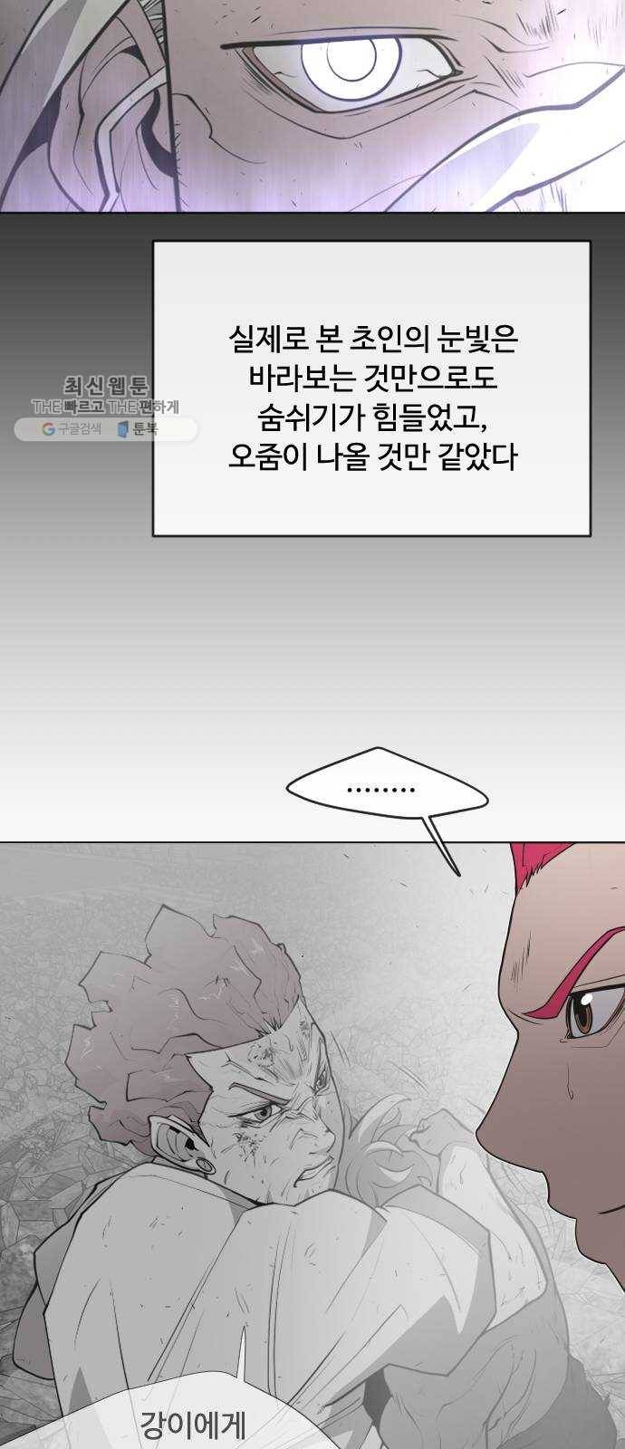 초인의 시대 90화 18