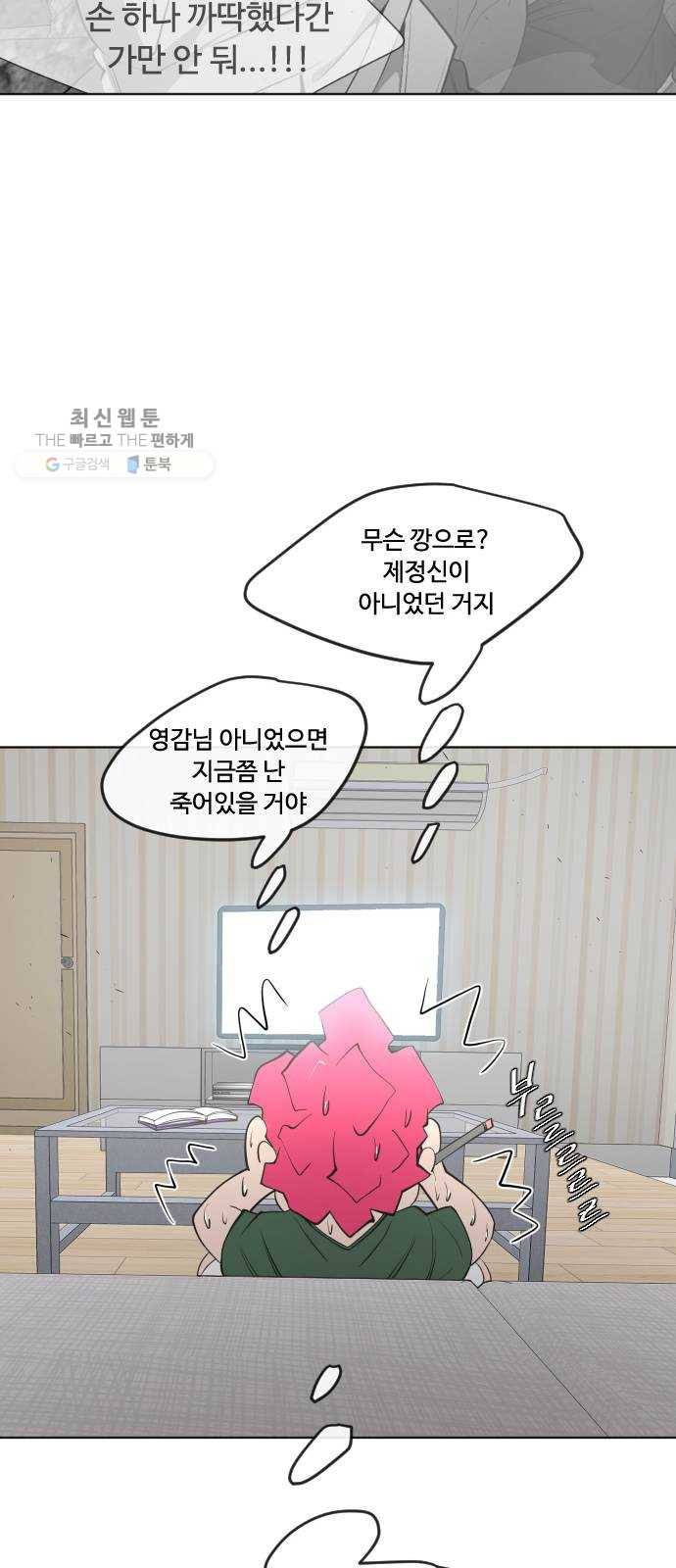 초인의 시대 90화 19