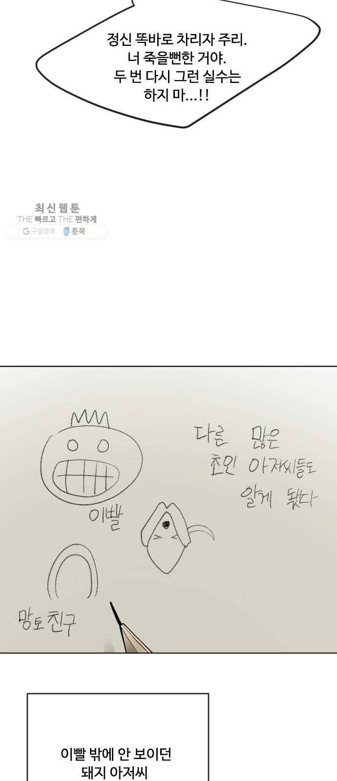 초인의 시대 90화 20