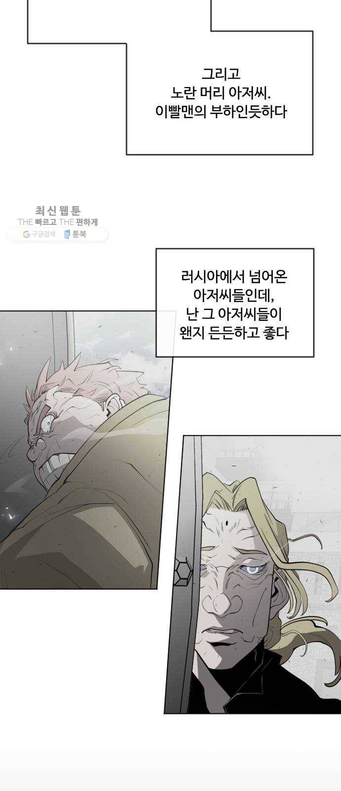 초인의 시대 90화 21