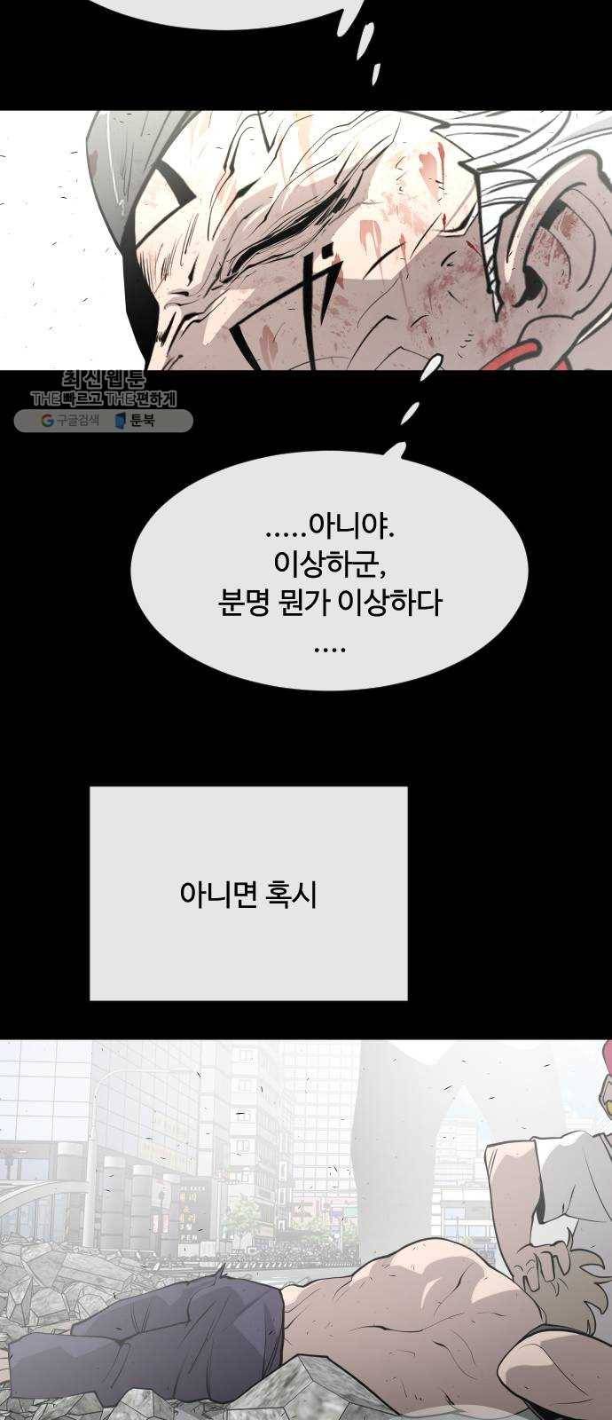 초인의 시대 90화 25