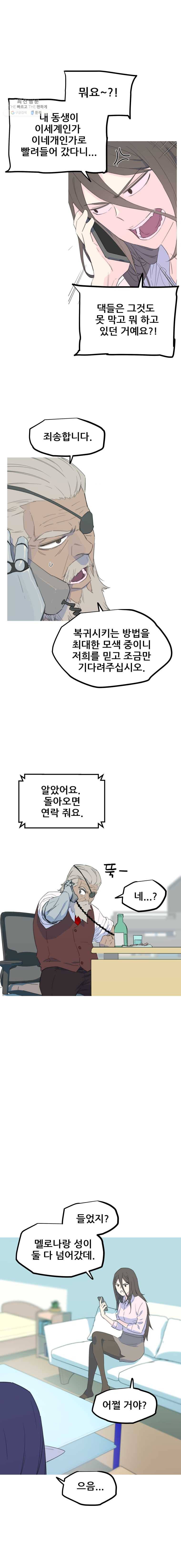 이세계 전담반 55화 1