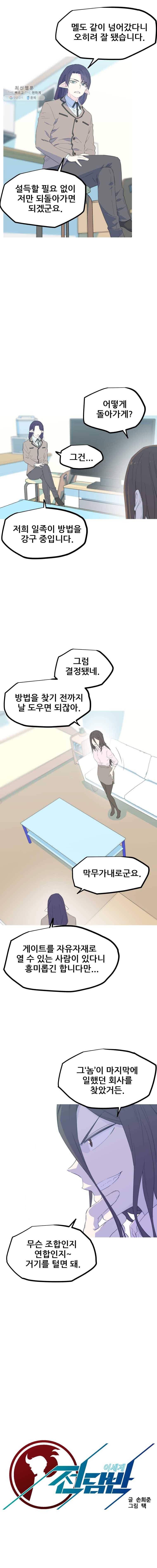 이세계 전담반 55화 2