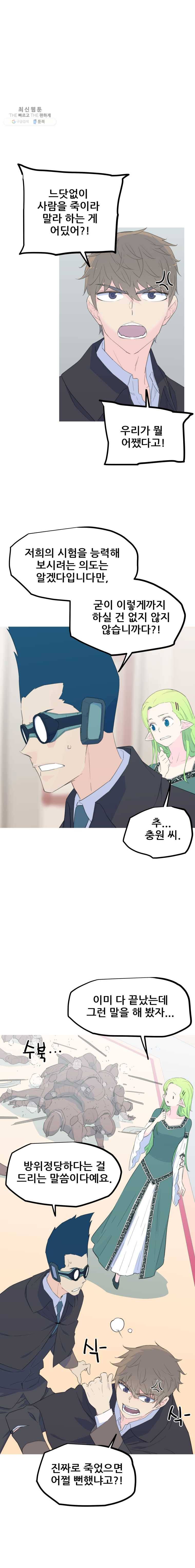 이세계 전담반 55화 3