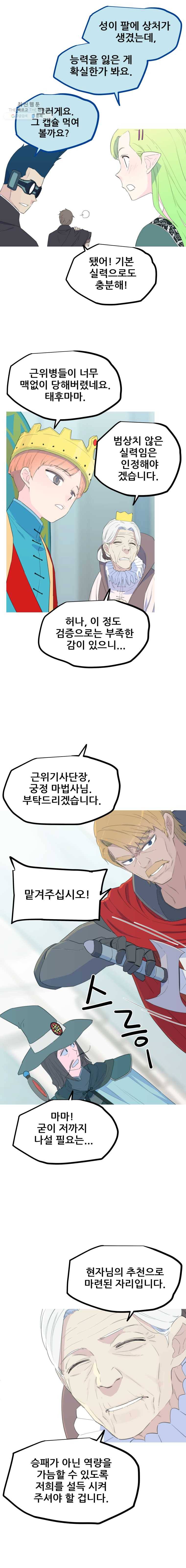 이세계 전담반 55화 4